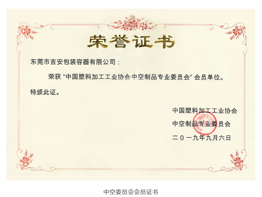 中空委員會(huì)會(huì)員證書(shū) 中空委員會(huì)會(huì)員證書(shū)