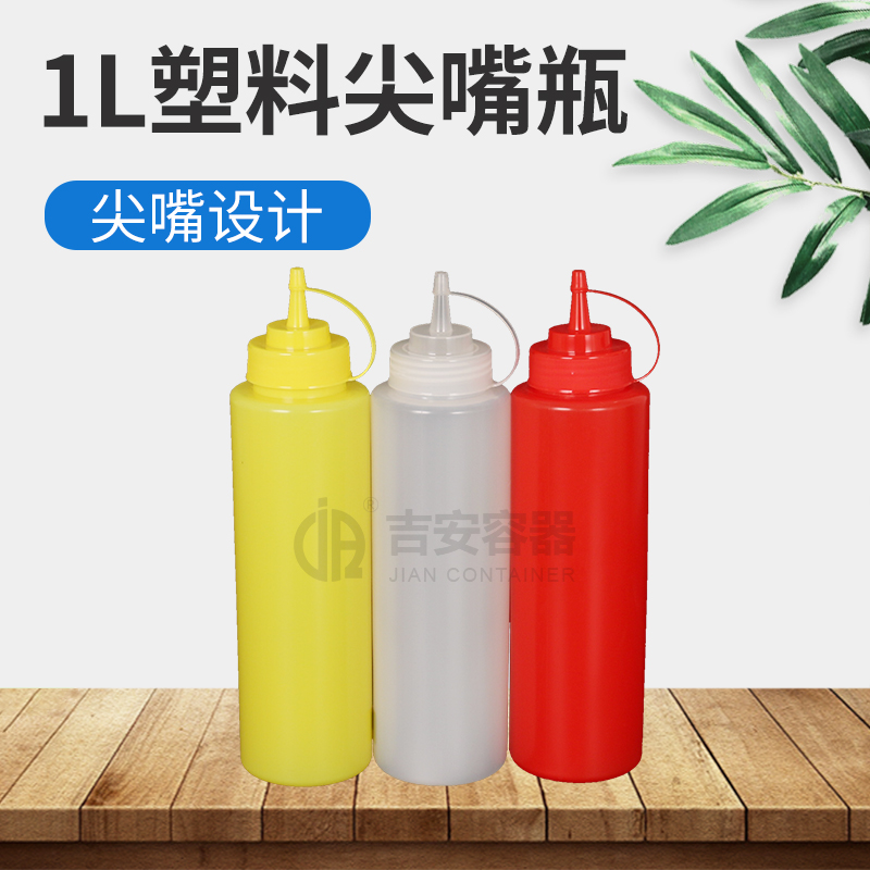 1L 1044尖嘴瓶(H222) 1L 1044尖嘴瓶(H222)