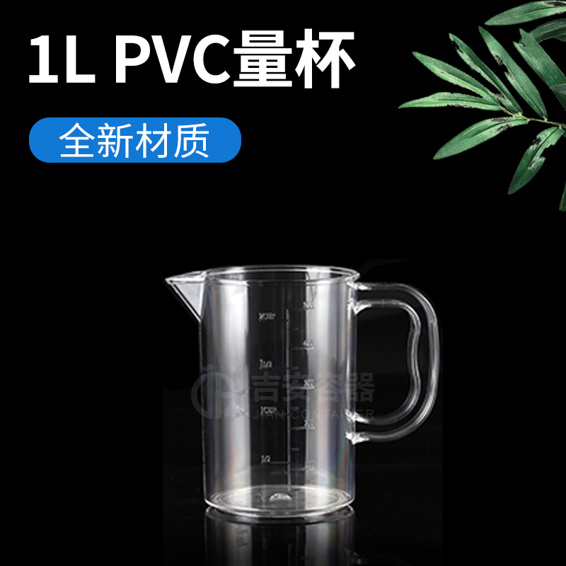 1000mlPVC食品量杯(P302) 1000mlPVC食品量杯(P302)