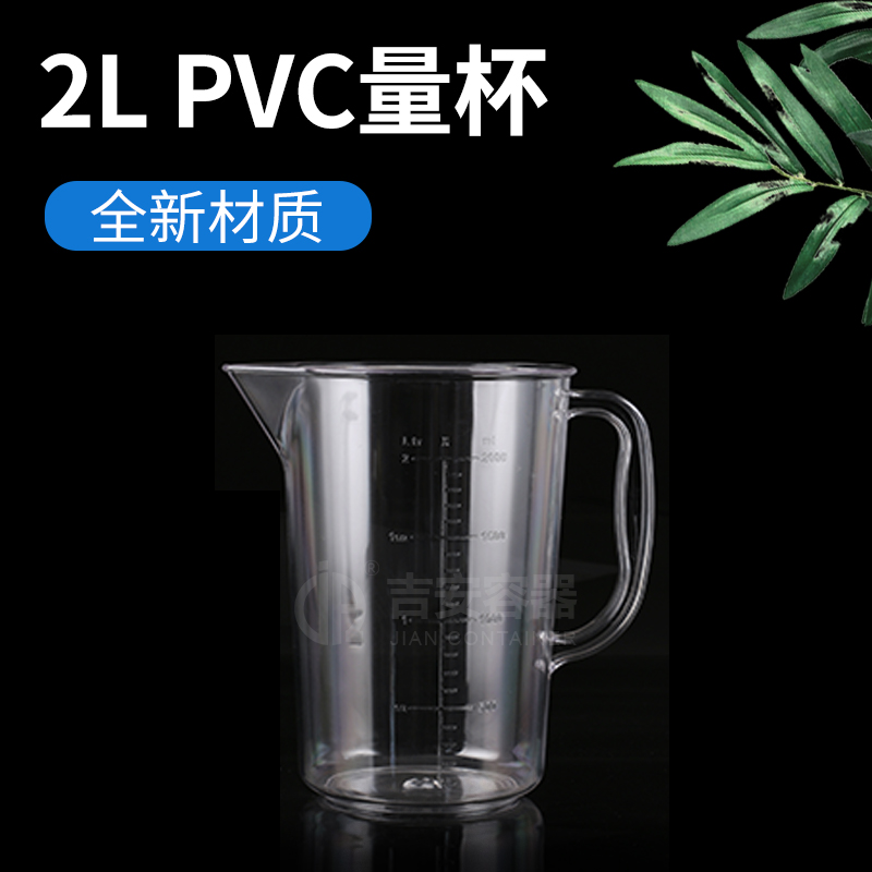 2L食品級(jí)PVC量杯(P303) 2L食品級(jí)PVC量杯(P303)