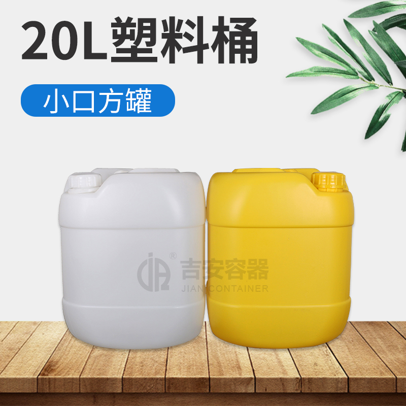 20L化工桶(B122) 20L化工桶(B122)