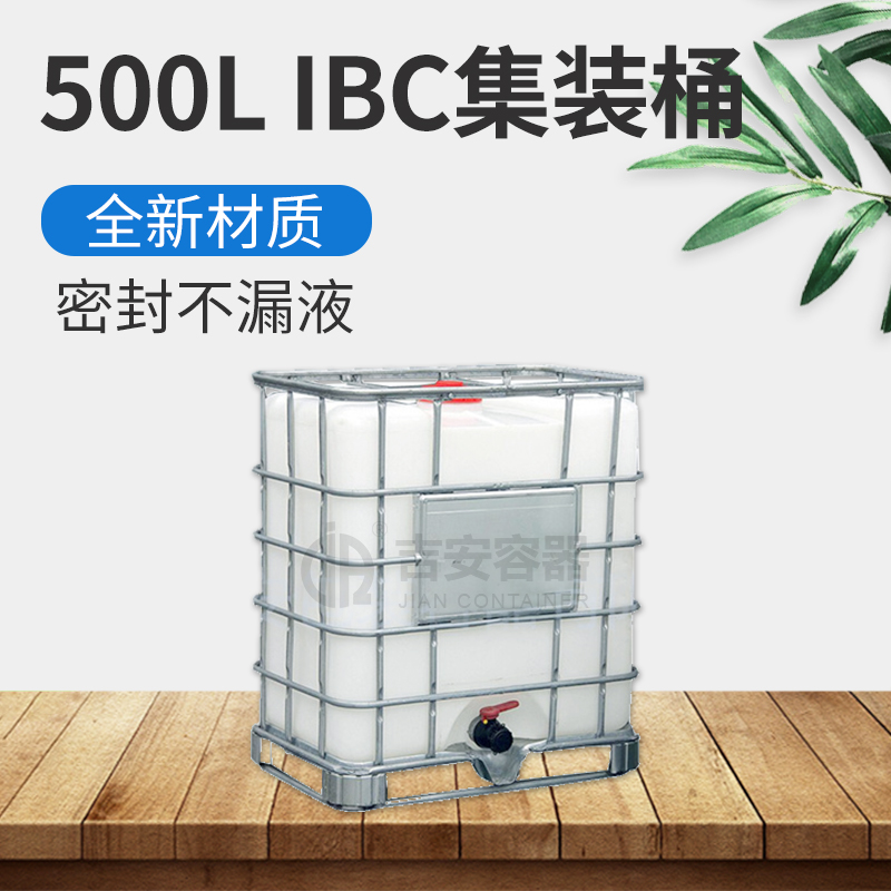 500LIBC集裝桶(A405) 500LIBC集裝桶(A405)